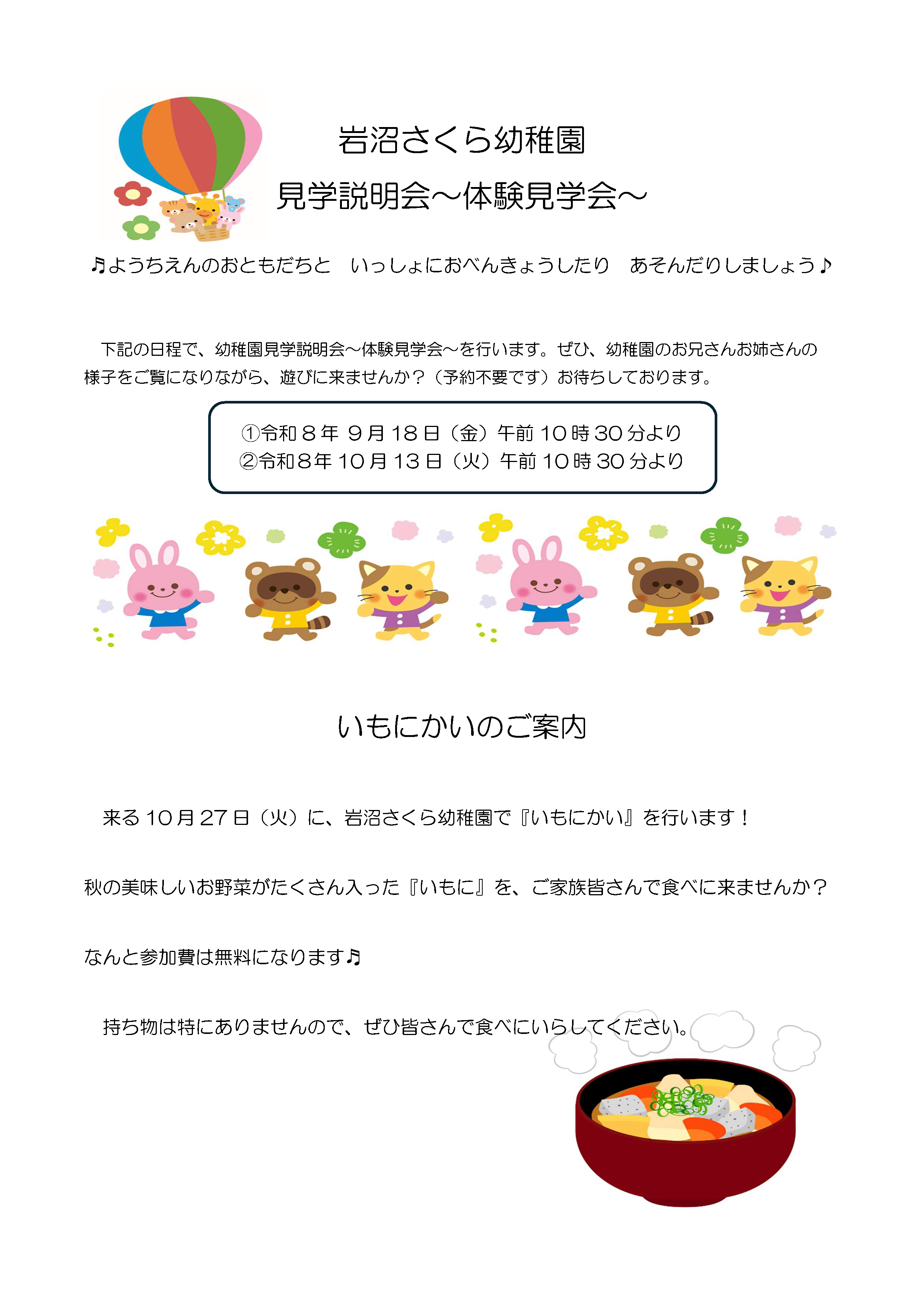見学説明会