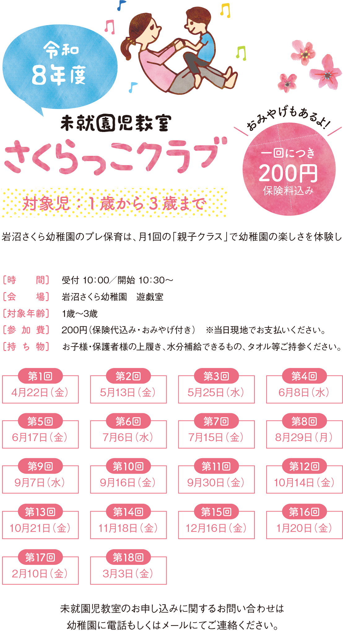 さくらっこ教室スケジュール